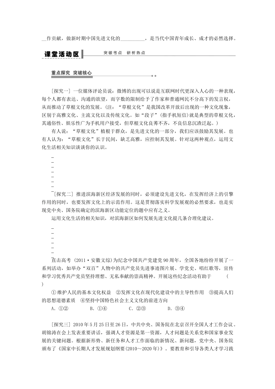 【步步高】2014届高考政治一轮复习 推动社会主义文化大发展大繁荣导学案_第3页