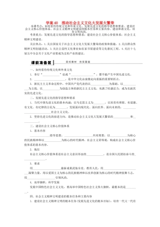 【步步高】2014届高考政治一轮复习 推动社会主义文化大发展大繁荣导学案