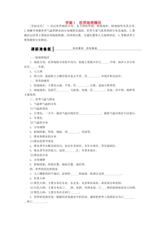 【步步高】2015届高三地理总复习 区域地理部分世界地理概况学案 湘教版