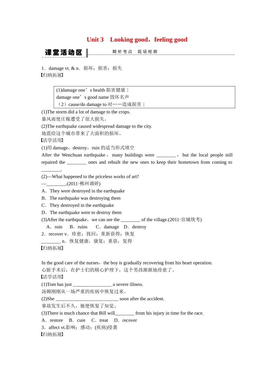 【步步高】（江苏专用）2015届高考英语一轮复习 Unit 3 Looking good，feeling good导学案 牛津译林版必修1_第1页