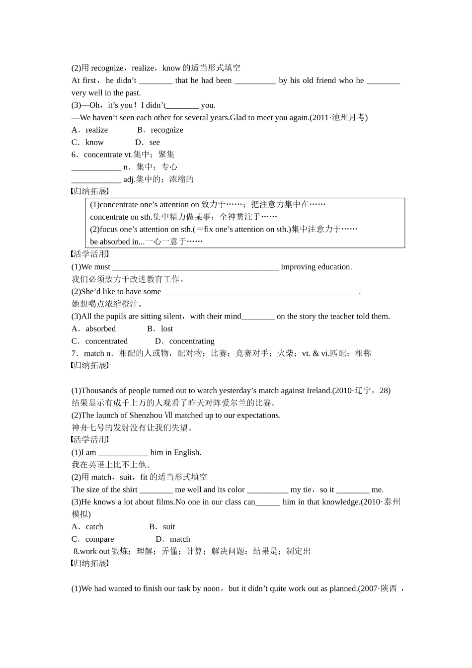 【步步高】（江苏专用）2015届高考英语一轮复习 Unit 3 Looking good，feeling good导学案 牛津译林版必修1_第3页