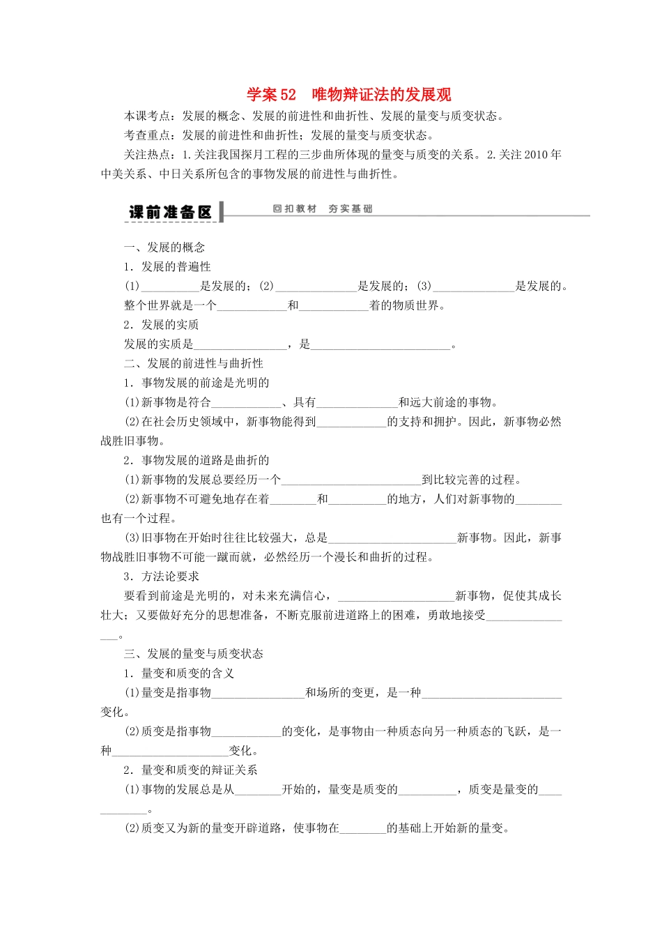 【步步高】2014届高考政治一轮复习 唯物辩证法的发展观导学案_第1页