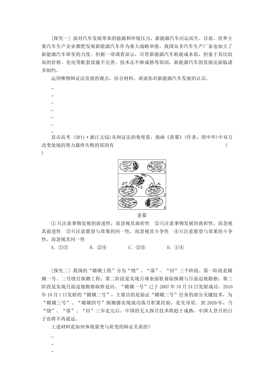 【步步高】2014届高考政治一轮复习 唯物辩证法的发展观导学案_第3页