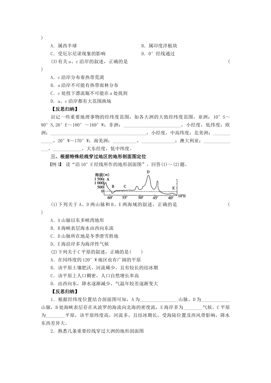 【步步高】2015届高三地理总复习 区域地理部分世界地理区域定位学案 湘教版_第2页