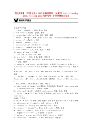 【步步高】（江苏专用）2015届高考英语一轮复习 Unit 3 Looking good，feeling good同步导学 牛津译林版必修1
