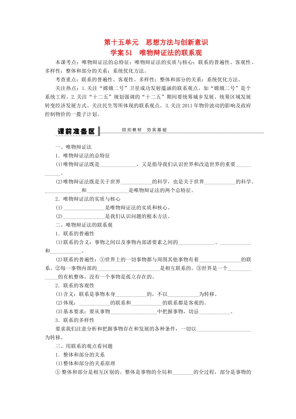 【步步高】2014届高考政治一轮复习 唯物辩证法的联系观导学案_第1页