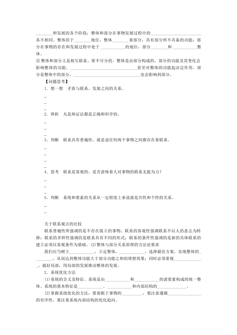 【步步高】2014届高考政治一轮复习 唯物辩证法的联系观导学案_第2页