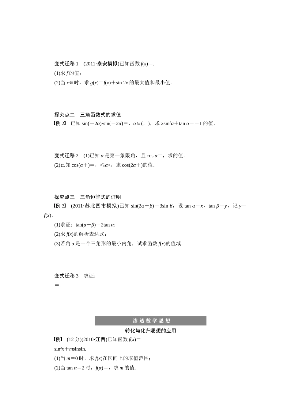 【步步高】2015届高考数学总复习 简单的三角恒等变换学案 理 北师大版_第2页