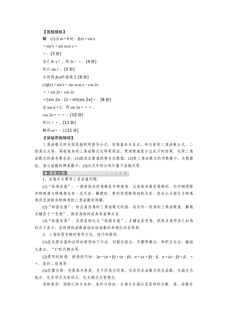 【步步高】2015届高考数学总复习 简单的三角恒等变换学案 理 北师大版_第3页