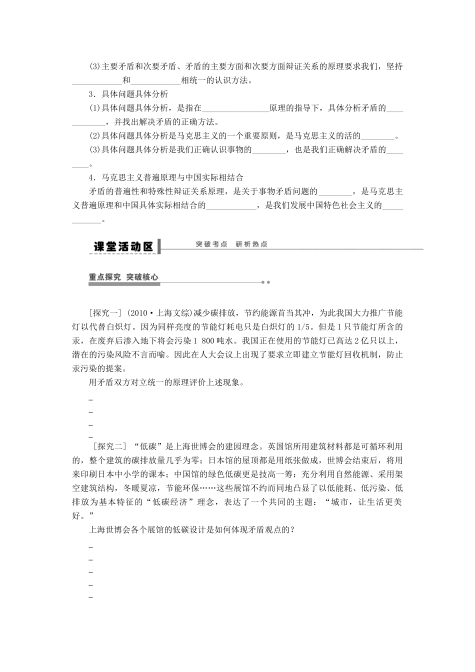 【步步高】2014届高考政治一轮复习 唯物辩证法的实质与核心导学案_第3页