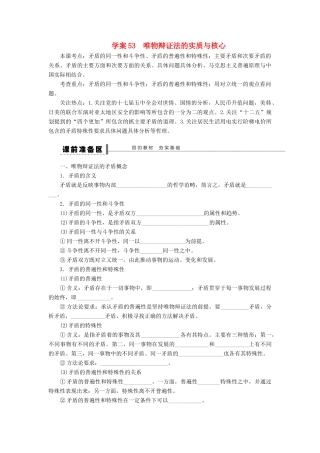 【步步高】2014届高考政治一轮复习 唯物辩证法的实质与核心导学案