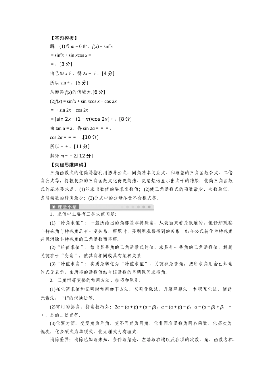 【步步高】2015届高考数学总复习 简单的三角恒等变换学案 理 新人教A版 _第3页