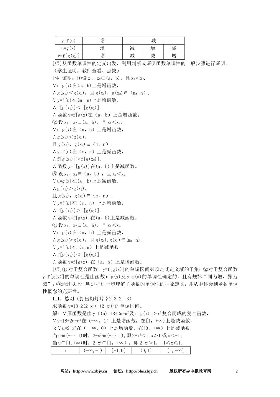 【精品】高一数学 2.3函数的单调性（第二课时） 大纲人教版必修_第2页