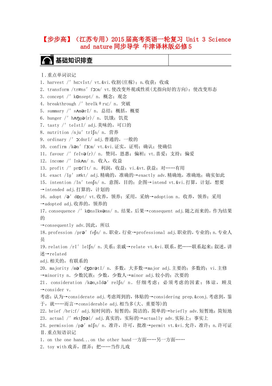 【步步高】（江苏专用）2015届高考英语一轮复习 Unit 3 Science and nature同步导学 牛津译林版必修5_第1页