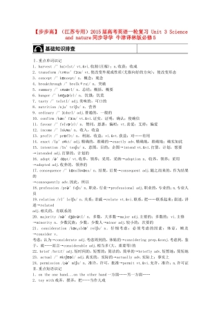 【步步高】（江苏专用）2015届高考英语一轮复习 Unit 3 Science and nature同步导学 牛津译林版必修5