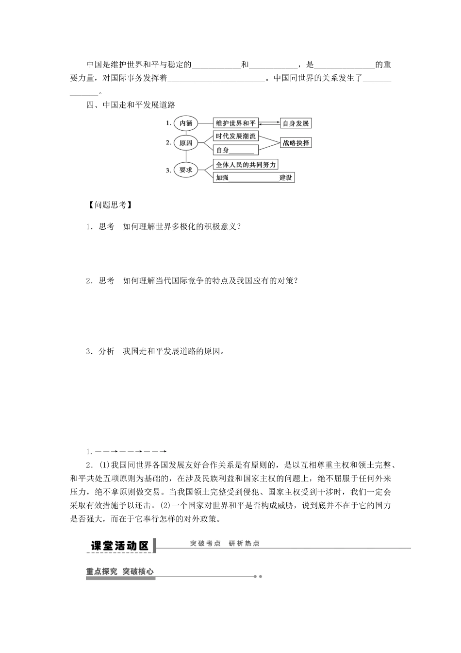 【步步高】2014届高考政治一轮复习 维护世界和平促进共同发展导学案_第2页