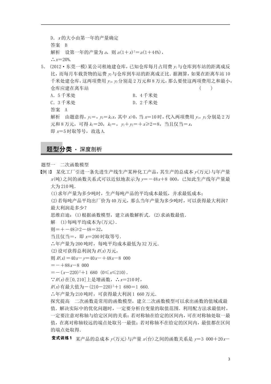 【步步高】（四川专用）2014届高三数学大一轮复习讲义 2.9函数的应用 理 新人教A版_第3页