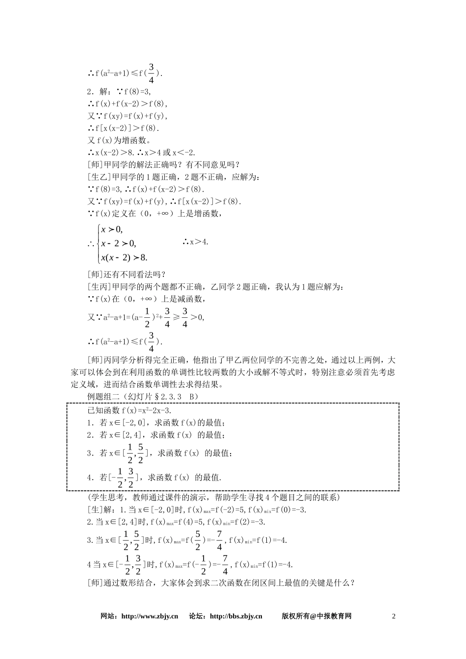 【精品】高一数学 2.3函数的单调性（第三课时） 大纲人教版必修_第2页