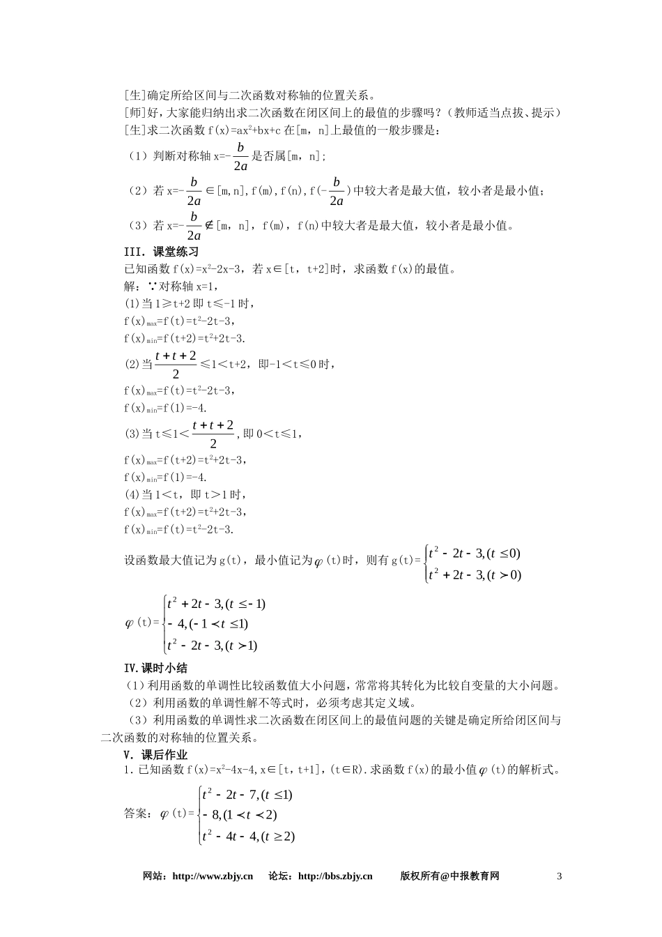 【精品】高一数学 2.3函数的单调性（第三课时） 大纲人教版必修_第3页