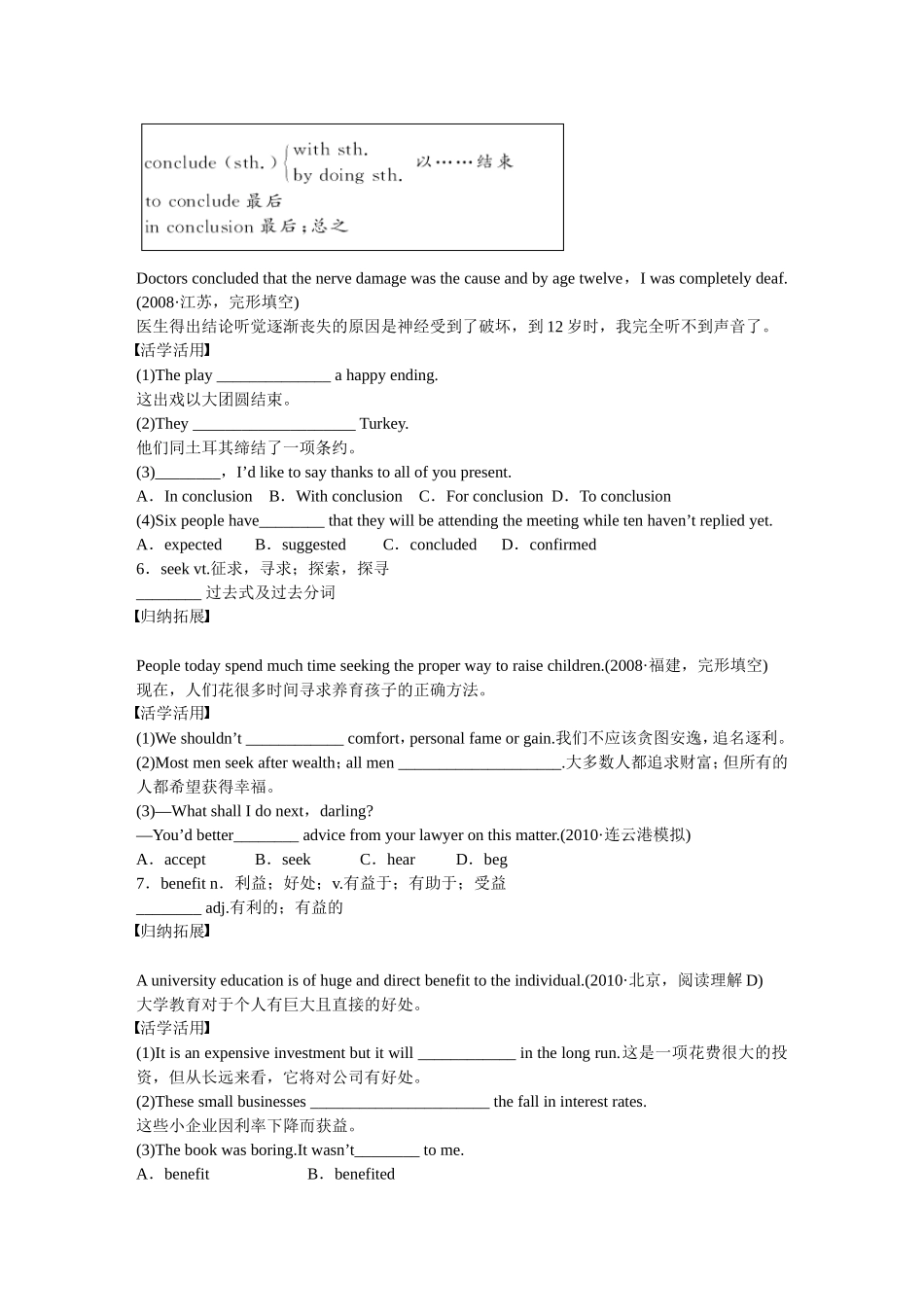 【步步高】（江苏专用）2015届高考英语一轮复习 Unit 3 Science versus nature导学案 牛津译林版必修5_第3页