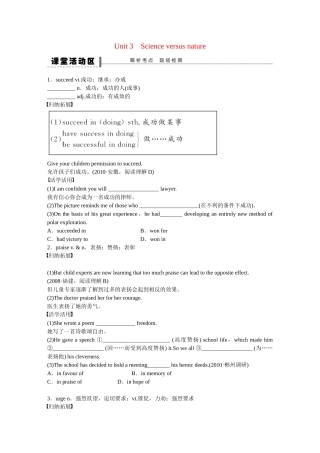 【步步高】（江苏专用）2015届高考英语一轮复习 Unit 3 Science versus nature导学案 牛津译林版必修5