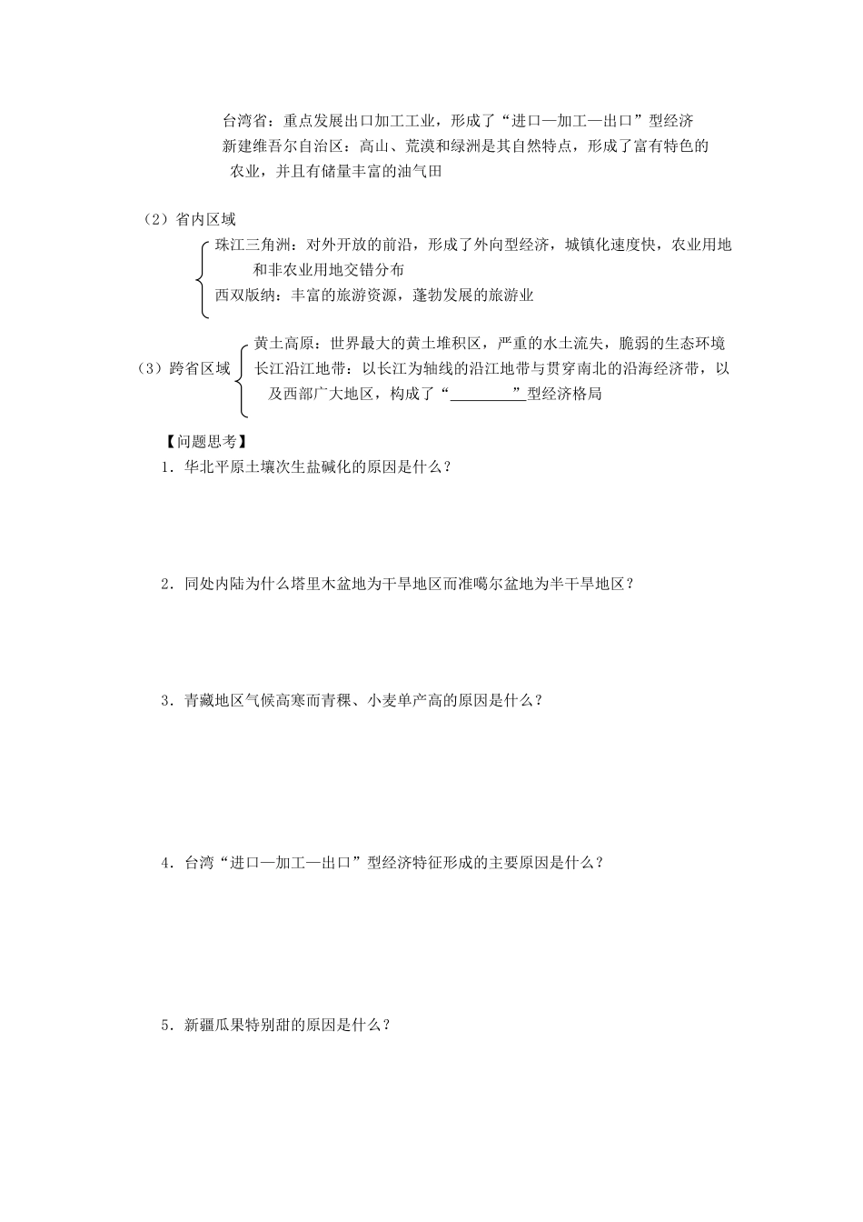 【步步高】2015届高三地理总复习 区域地理部分中国地理分区学案 湘教版_第2页