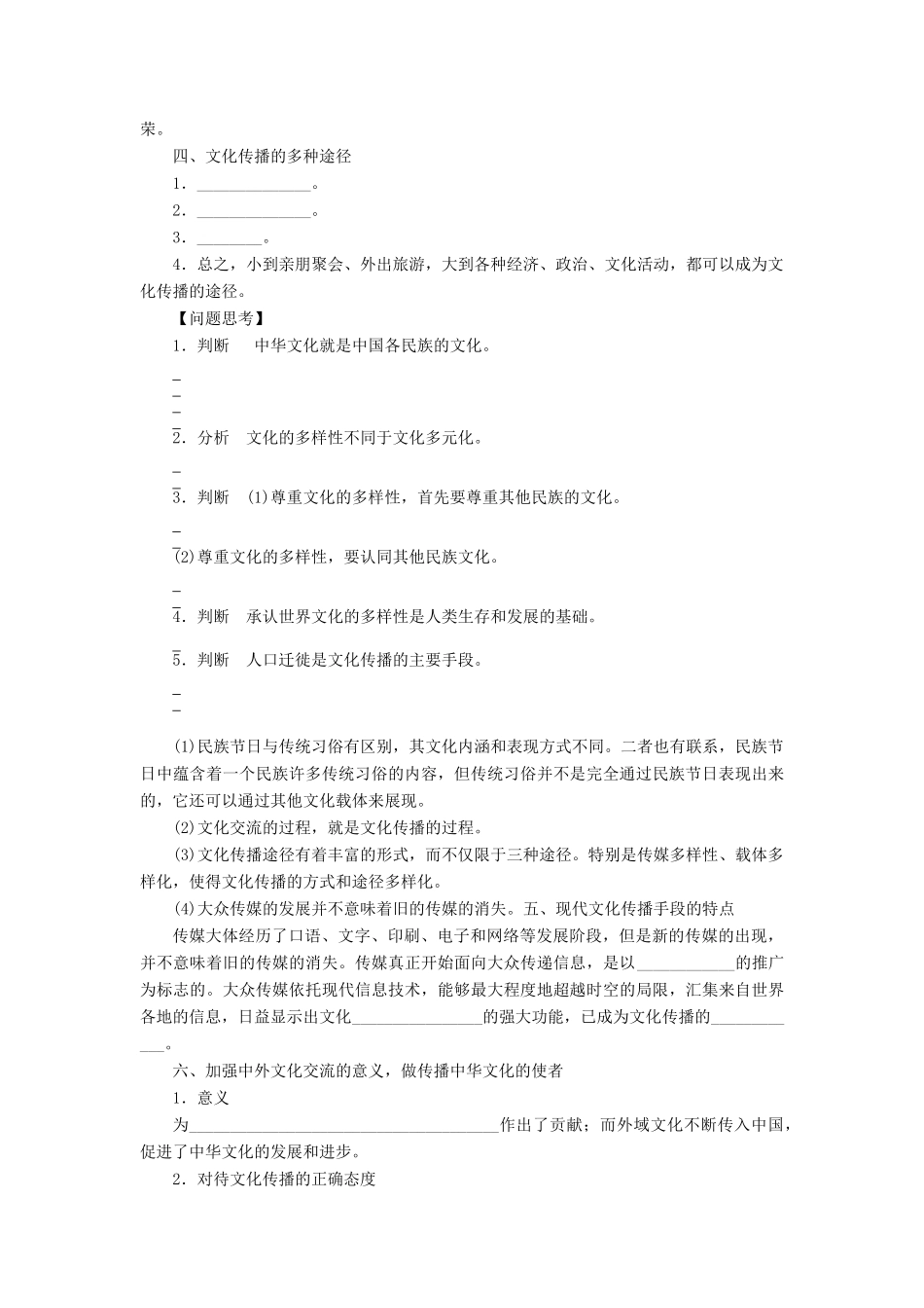 【步步高】2014届高考政治一轮复习 文化的多样性与文化传播导学案_第2页