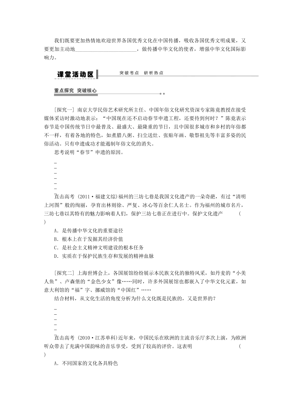 【步步高】2014届高考政治一轮复习 文化的多样性与文化传播导学案_第3页