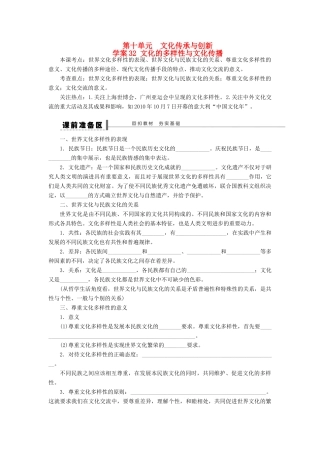 【步步高】2014届高考政治一轮复习 文化的多样性与文化传播导学案