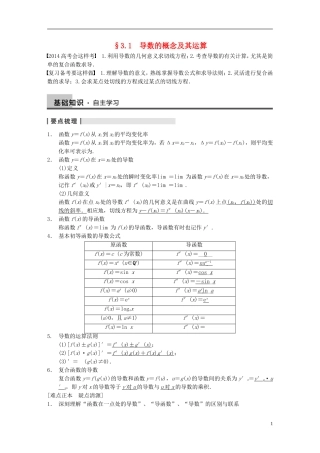 【步步高】（四川专用）2014届高三数学大一轮复习讲义 3.1导数的概念及其运算 理 新人教A版