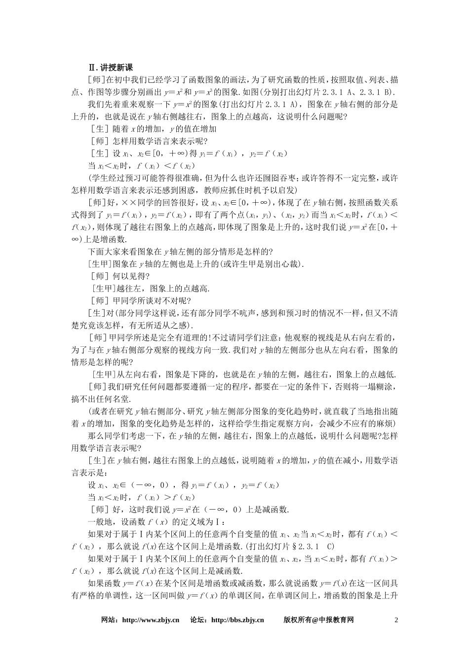 【精品】高一数学 2.3函数的单调性（第一课时） 大纲人教版必修_第2页