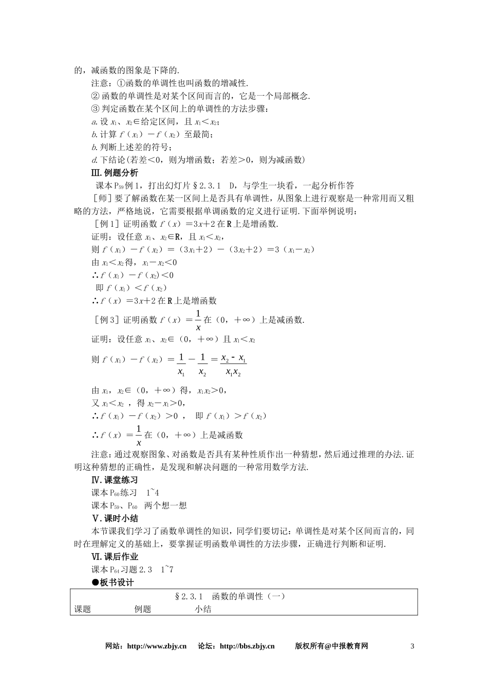 【精品】高一数学 2.3函数的单调性（第一课时） 大纲人教版必修_第3页