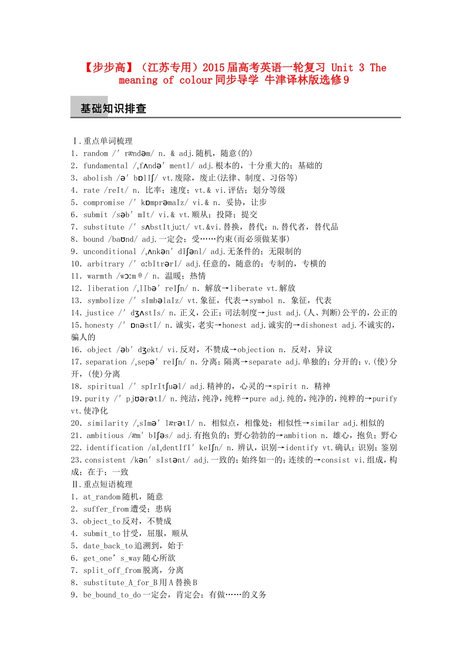 【步步高】（江苏专用）2015届高考英语一轮复习 Unit 3 The meaning of colour同步导学 牛津译林版选修9_第1页