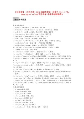 【步步高】（江苏专用）2015届高考英语一轮复习 Unit 3 The meaning of colour同步导学 牛津译林版选修9