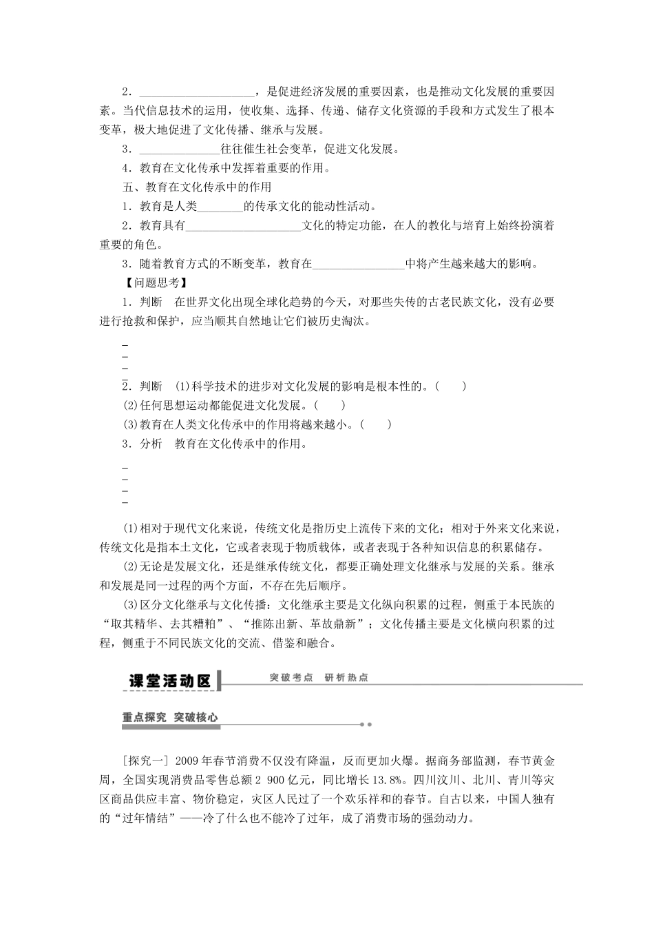 【步步高】2014届高考政治一轮复习 文化的继承性与文化发展导学案_第2页