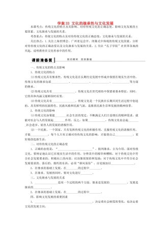 【步步高】2014届高考政治一轮复习 文化的继承性与文化发展导学案