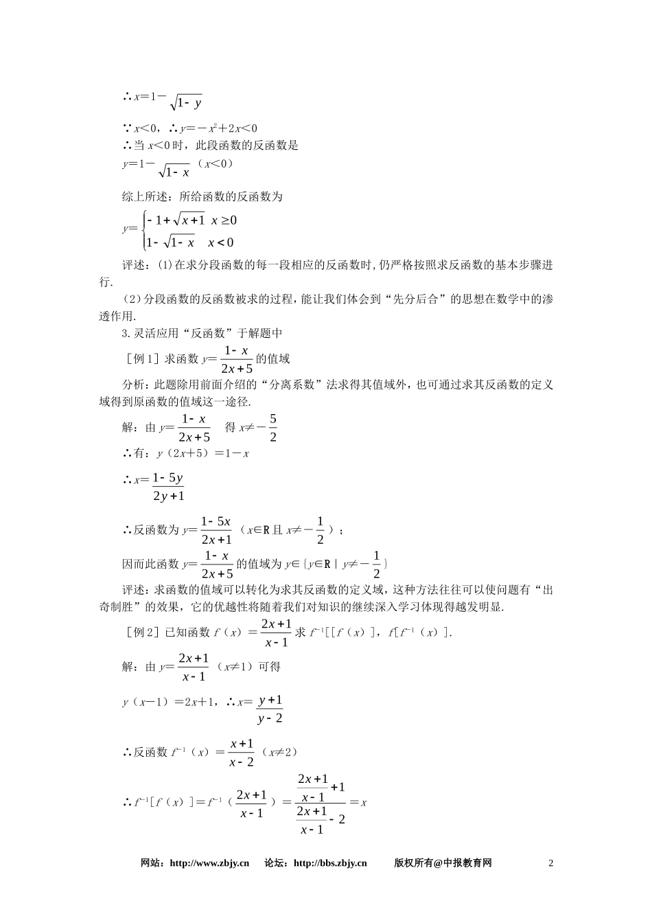 【精品】高一数学 2.4反函数（备课资料） 大纲人教版必修_第2页