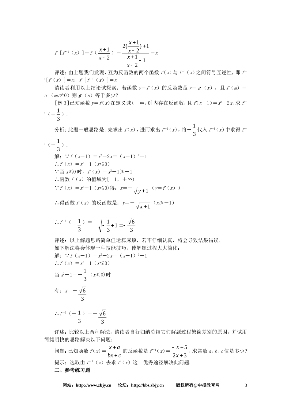 【精品】高一数学 2.4反函数（备课资料） 大纲人教版必修_第3页