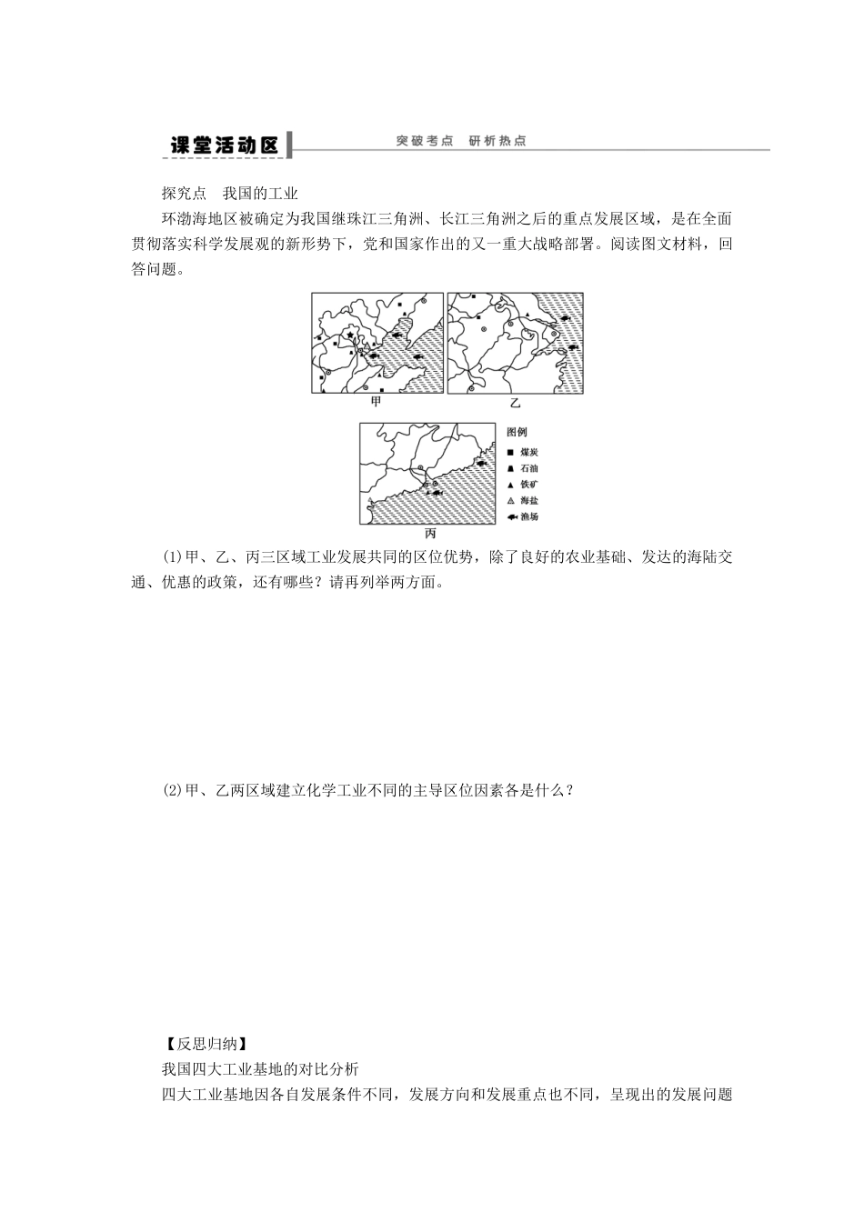 【步步高】2015届高三地理总复习 区域地理部分中国人文地理概况学案 湘教版_第3页