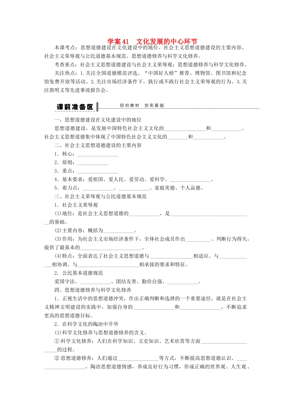 【步步高】2014届高考政治一轮复习 文化发展的中心环节导学案_第1页