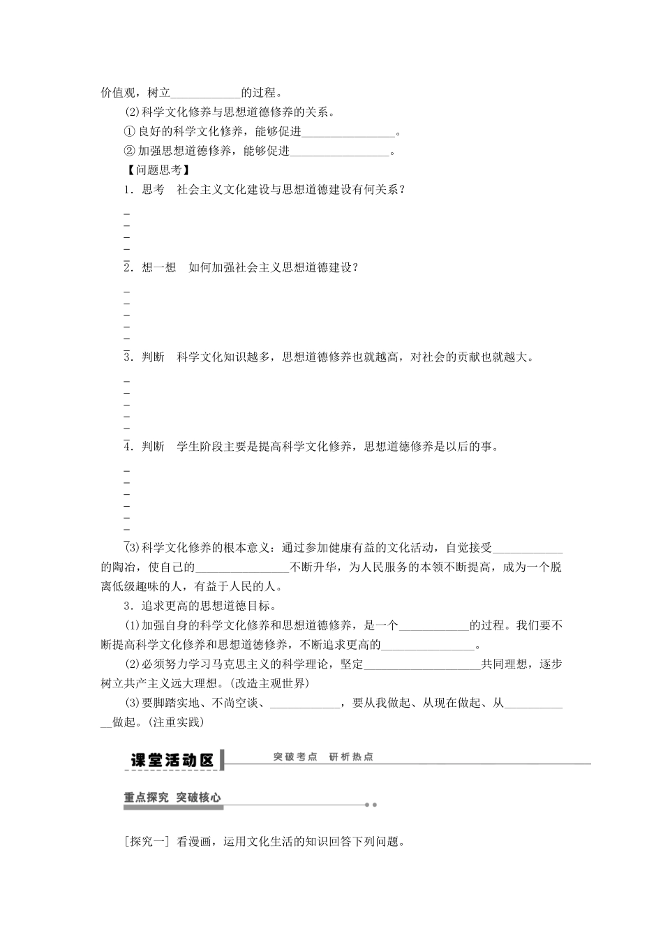 【步步高】2014届高考政治一轮复习 文化发展的中心环节导学案_第2页