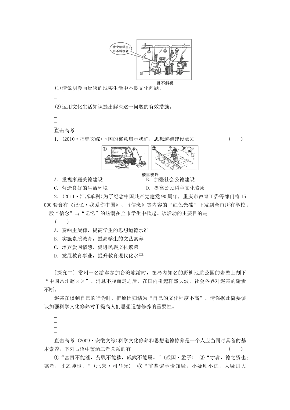 【步步高】2014届高考政治一轮复习 文化发展的中心环节导学案_第3页