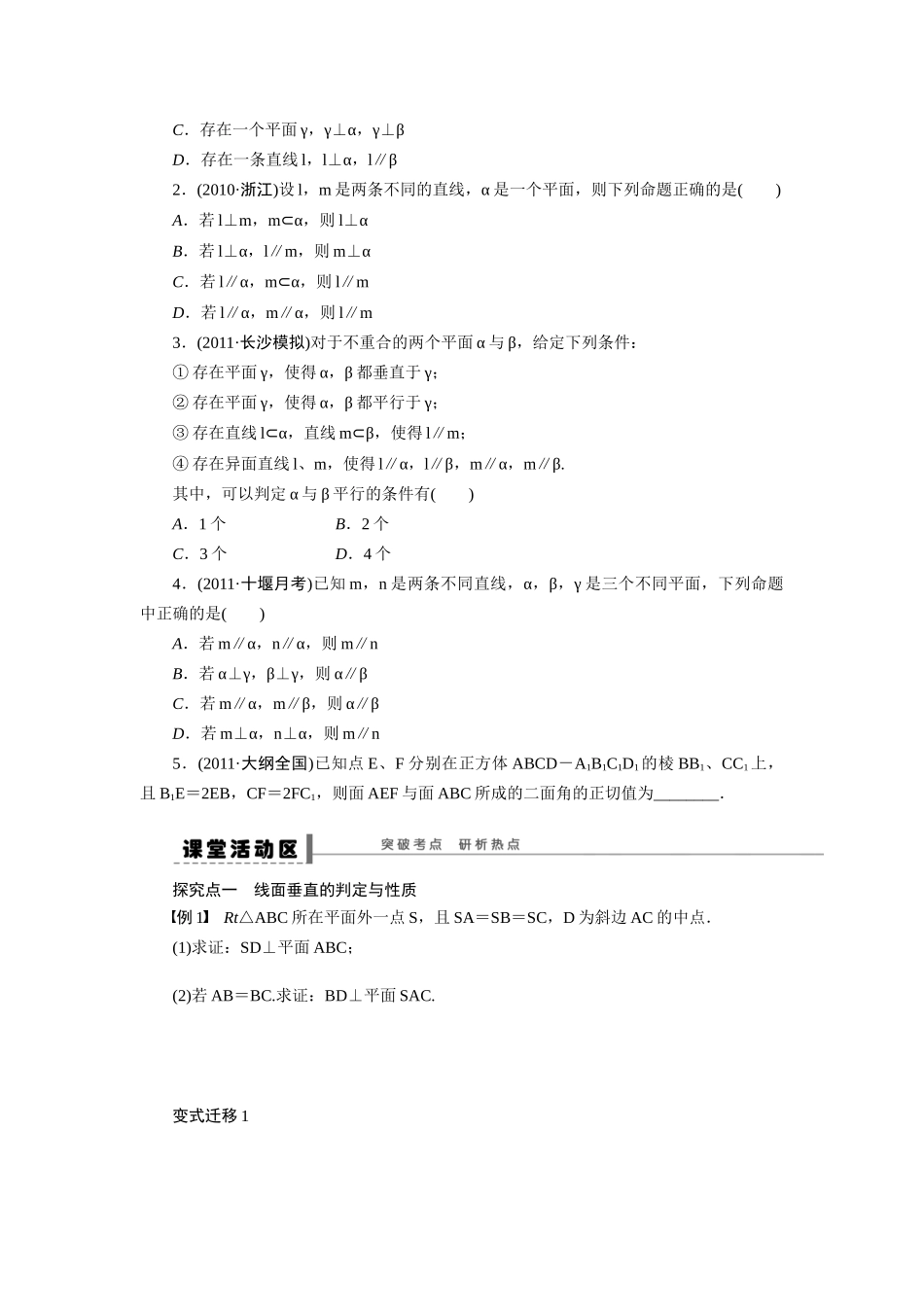 【步步高】2015届高考数学总复习 空间的垂直关系学案 理 北师大版_第2页