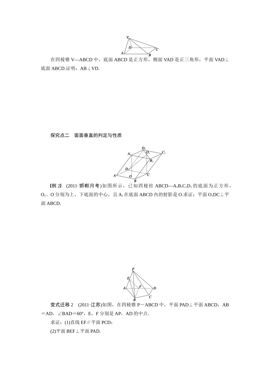 【步步高】2015届高考数学总复习 空间的垂直关系学案 理 北师大版_第3页