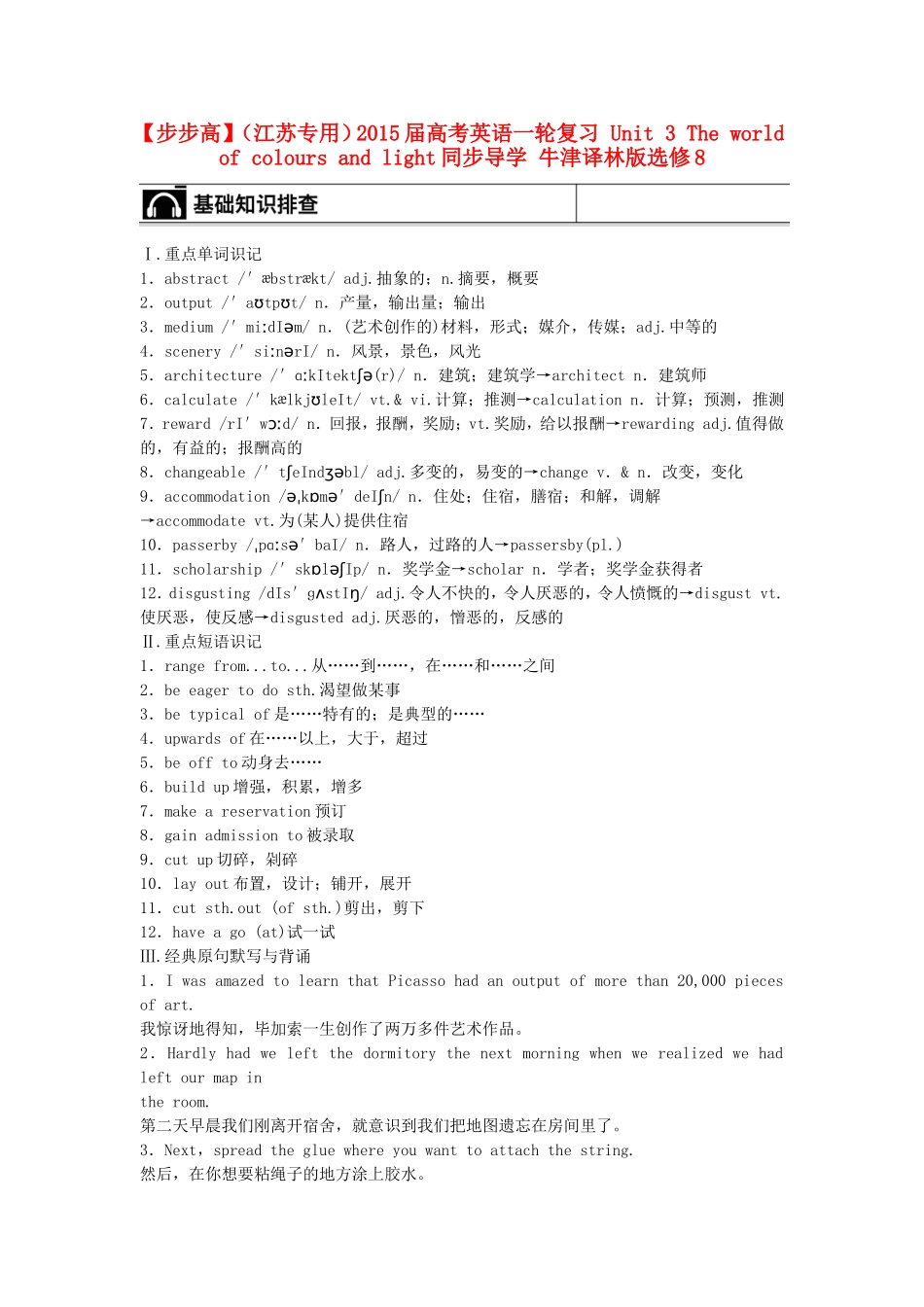 【步步高】（江苏专用）2015届高考英语一轮复习 Unit 3 The world of colours and light同步导学 牛津译林版选修8_第1页