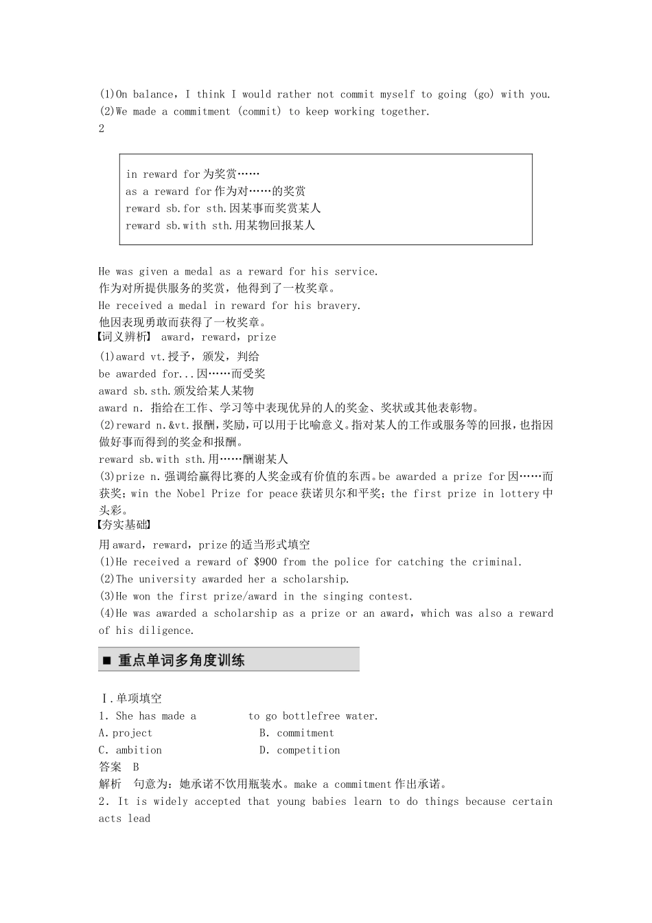 【步步高】（江苏专用）2015届高考英语一轮复习 Unit 3 The world of colours and light同步导学 牛津译林版选修8_第3页