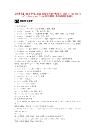 【步步高】（江苏专用）2015届高考英语一轮复习 Unit 3 The world of colours and light同步导学 牛津译林版选修8