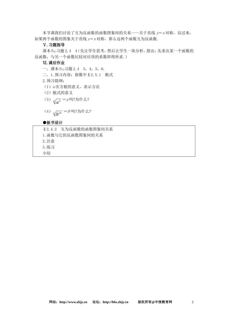 【精品】高一数学 2.4反函数（第二课时） 大纲人教版必修_第2页