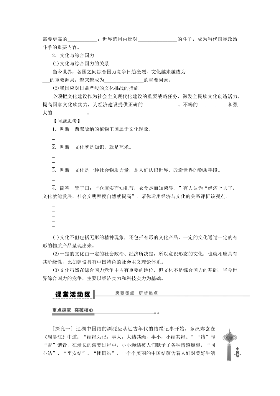 【步步高】2014届高考政治一轮复习 文化与社会导学案_第2页