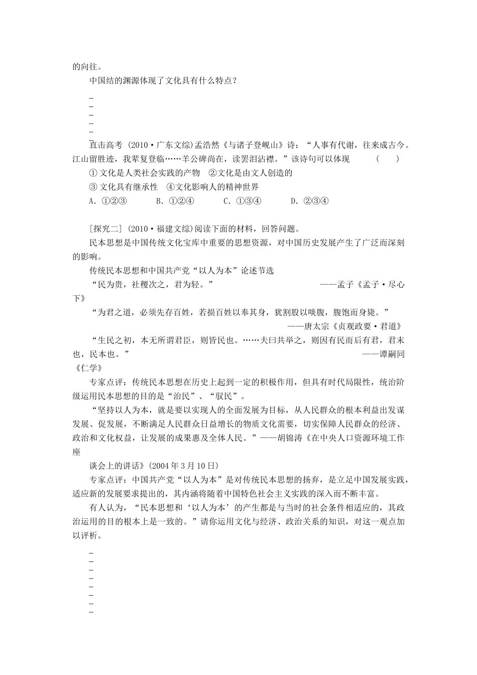 【步步高】2014届高考政治一轮复习 文化与社会导学案_第3页